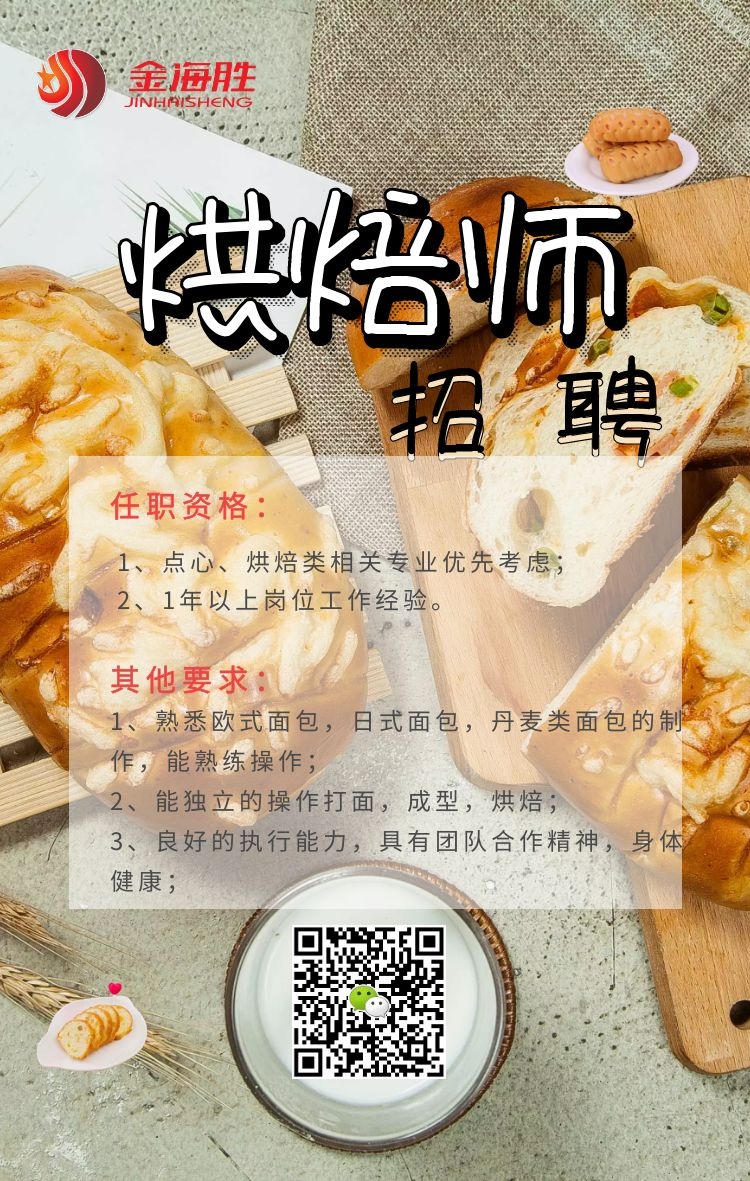 三亚面点师招聘启事，探寻美食之都面点人才精英