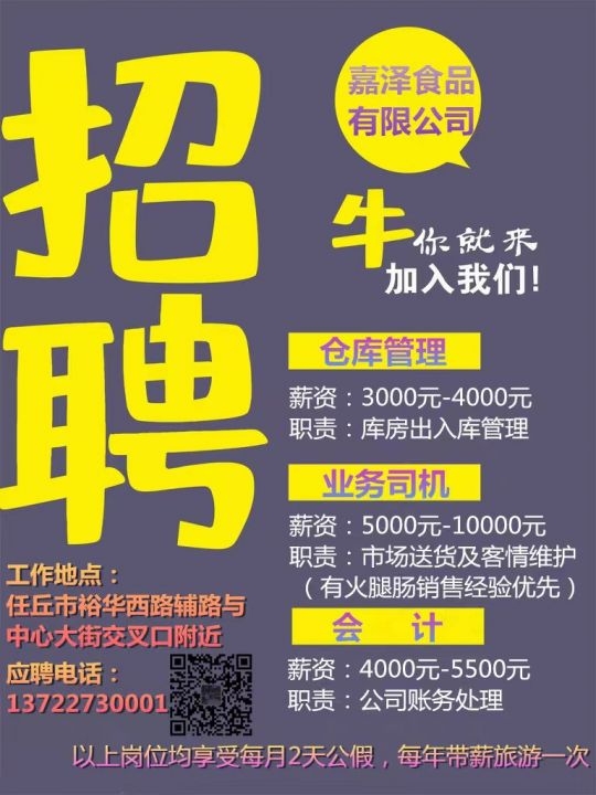 武清人才网最新招聘信息全面汇总