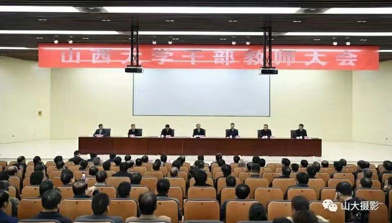 山西大学新任领导引领下的新篇章开启