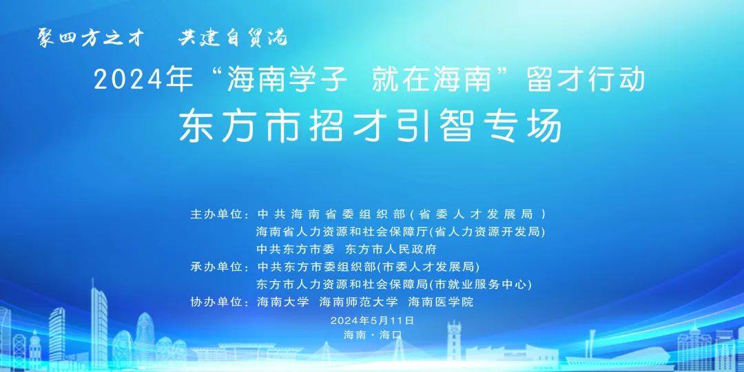 海南省东方市最新招聘动态及其社会影响分析