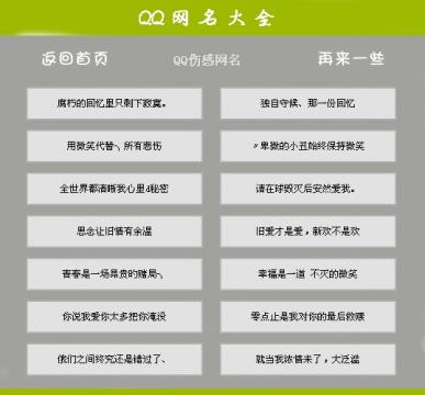 微信名字大全 2014最新版，个性风尚完美融合