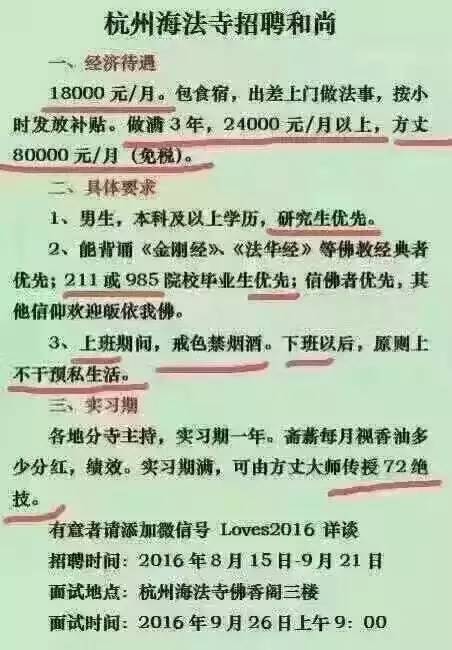 龙潭寺最新招聘启事发布