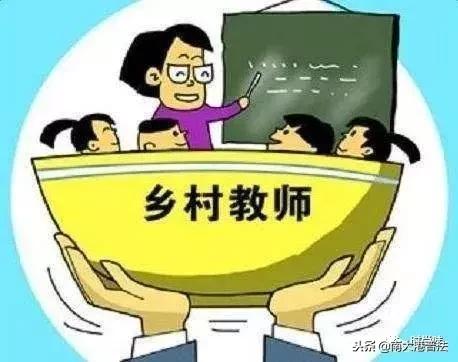 老民办教师政策重塑教育生态的关键一环