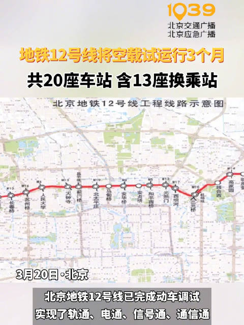 北京地铁21线最新动态，未来交通发展蓝图揭秘