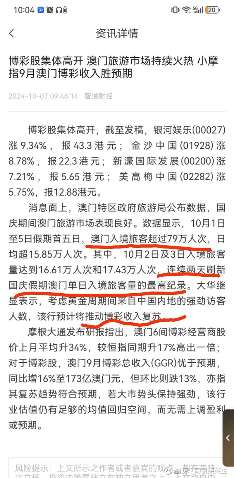 澳门挂牌,收益说明解析_轻量版56.771