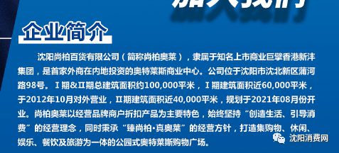 沈北尚柏奥莱最新招聘启事，职位空缺与职业发展机会