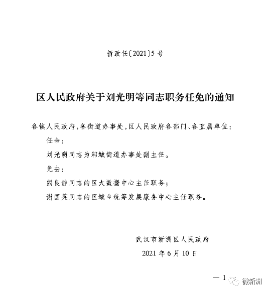 中坪村民委员会人事任命公告全新发布