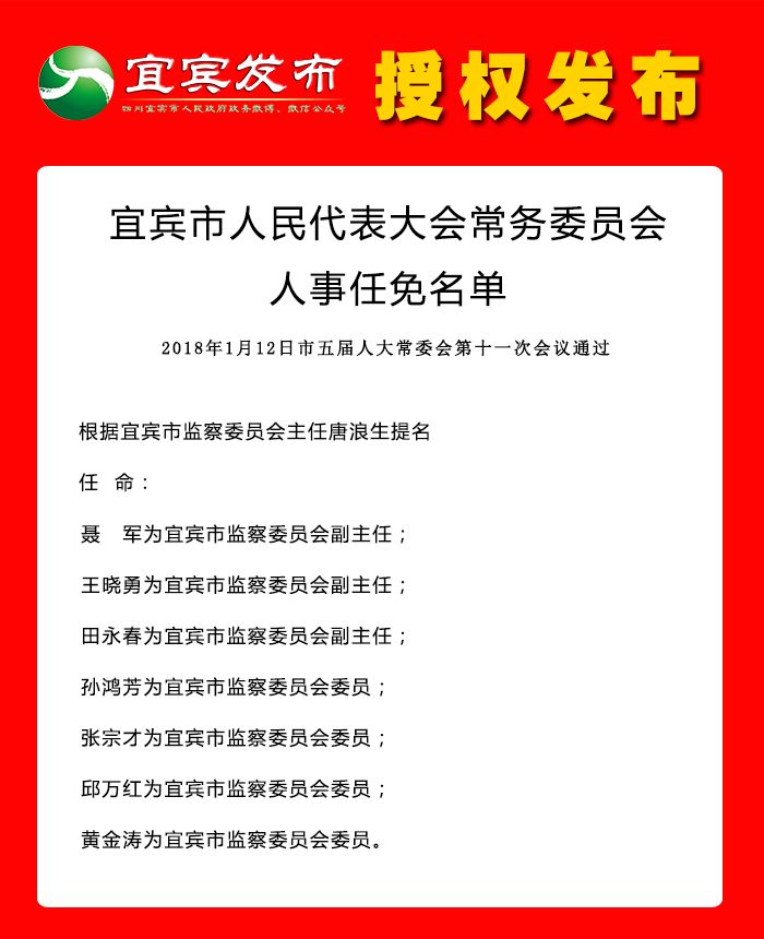 东关居民委员会人事任命，塑造未来社区新篇章