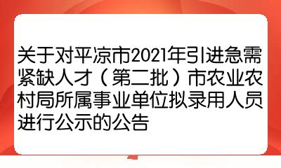 茌平县农业农村局招聘公告详解