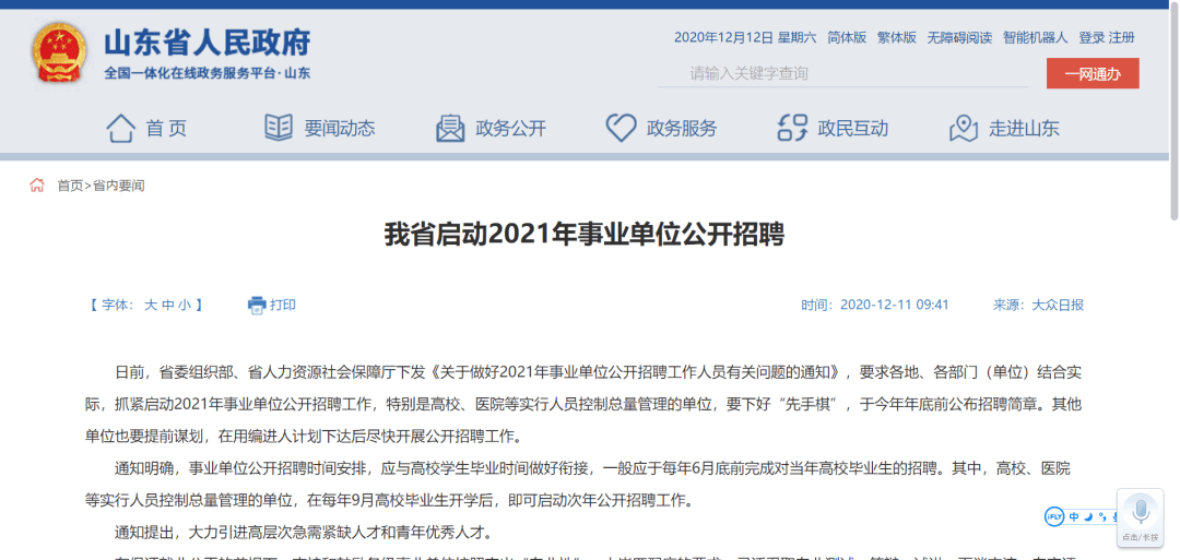 矿区特殊教育事业单位招聘解析与最新信息速递