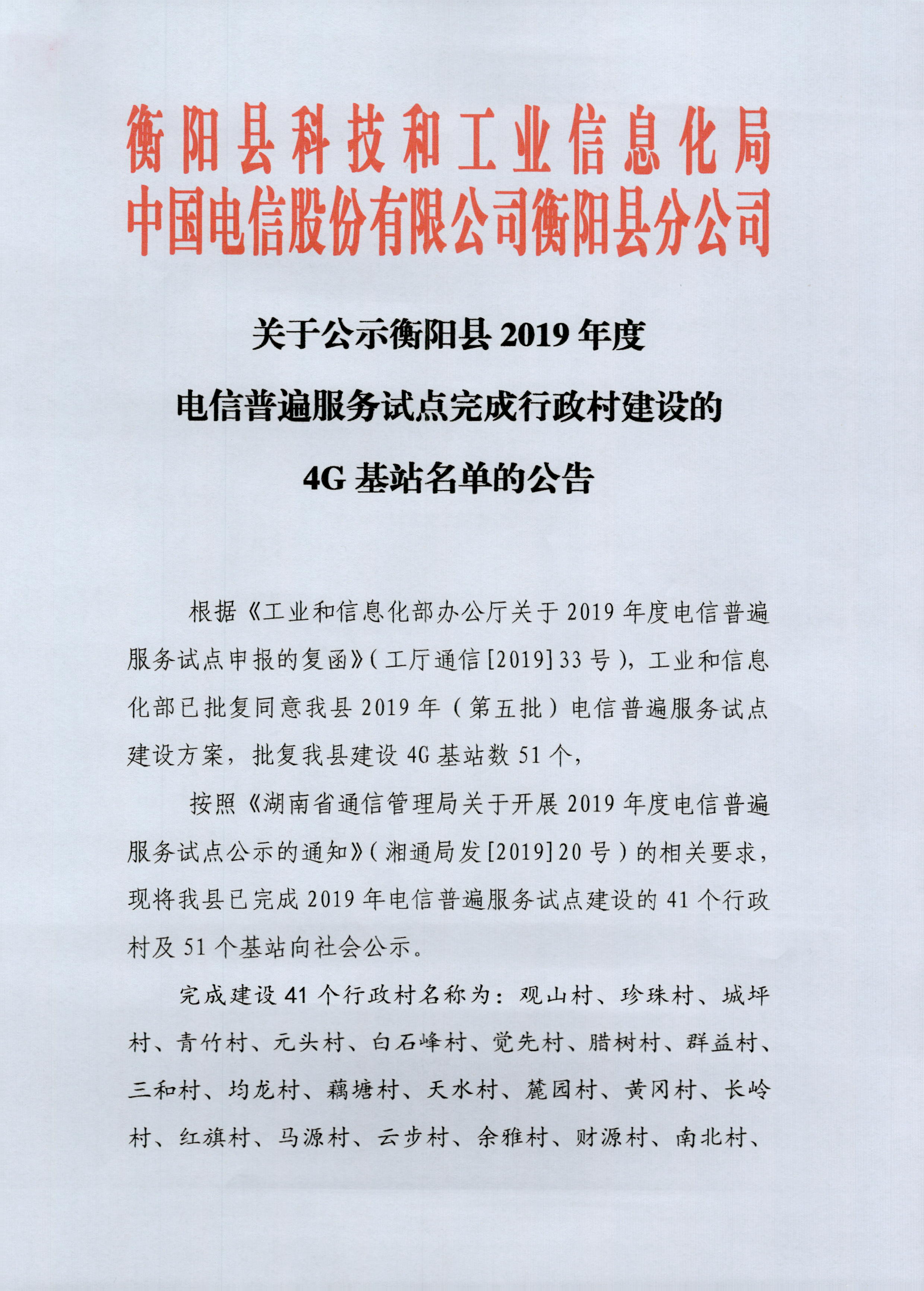 革吉县科学技术和工业信息化局人事任命启动，科技与工业信息化新征程扬帆起航