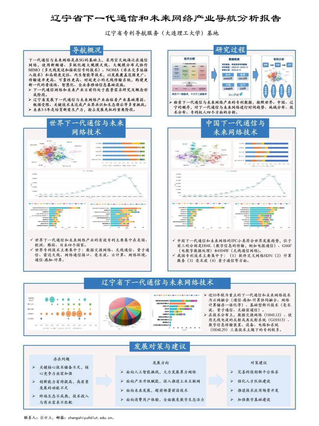 东辽县科学技术与工业信息化局最新发展规划概览