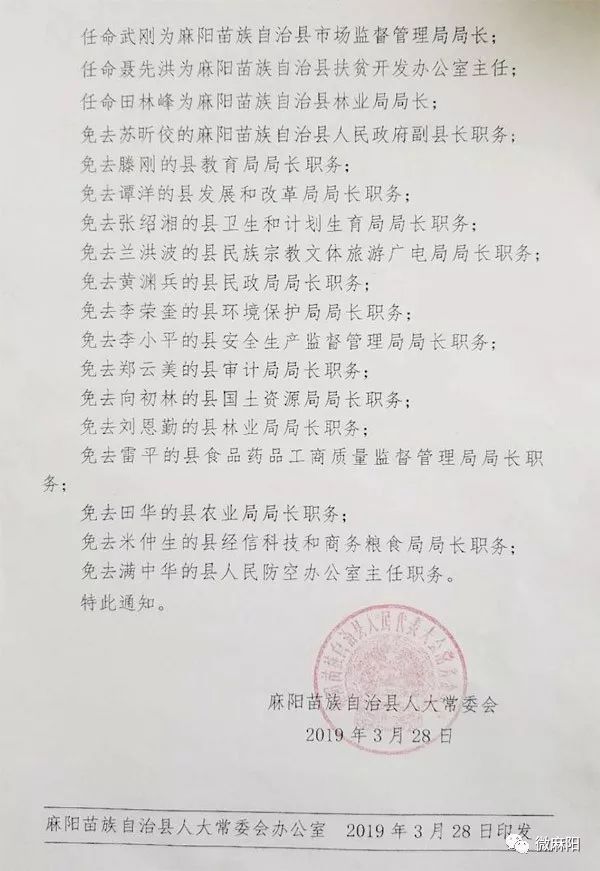 城步苗族自治县成人教育事业单位人事任命动态更新