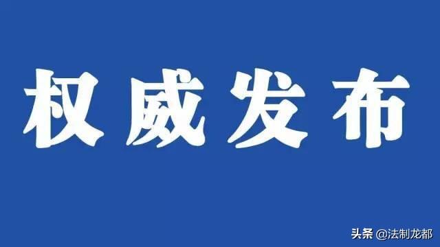 濮阳县司法局人事任命完成，引领司法体系迈向新发展阶段