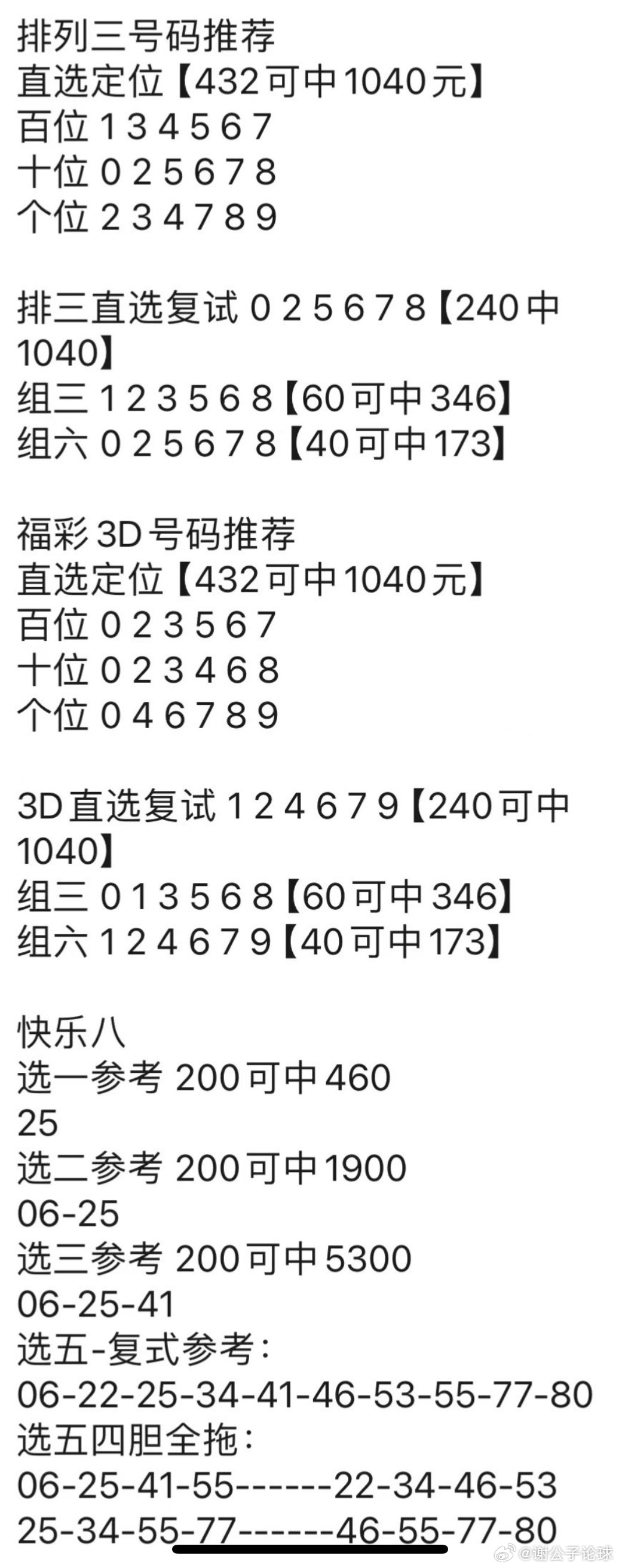 天涯追梦 第3页