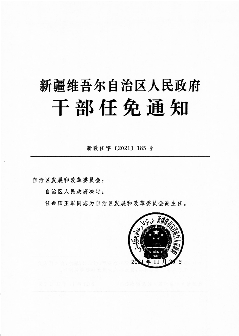 和田地区市国土资源局人事任命动态解析