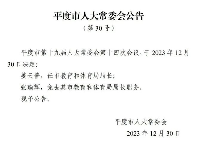 海勃湾区成人教育事业单位人事任命最新动态