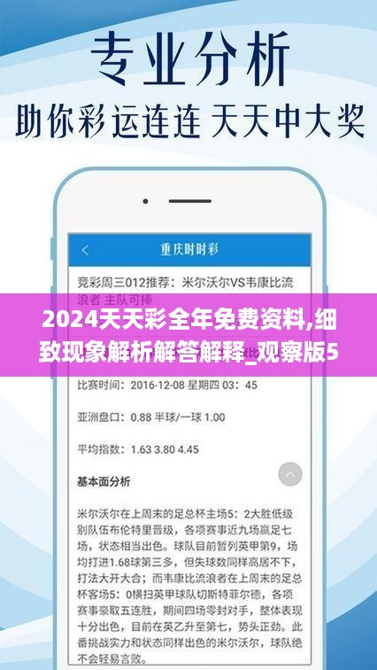 2024天天彩全年免费资料,灵活解析实施_高级版63.751