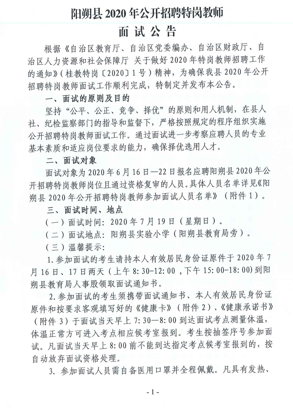 松阳县特殊教育事业单位最新招聘启事概览