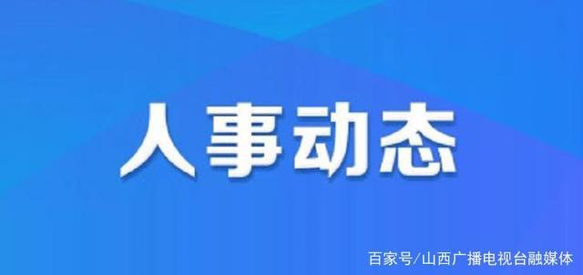 环西社区居委会人事任命揭晓，塑造未来社区发展新篇章