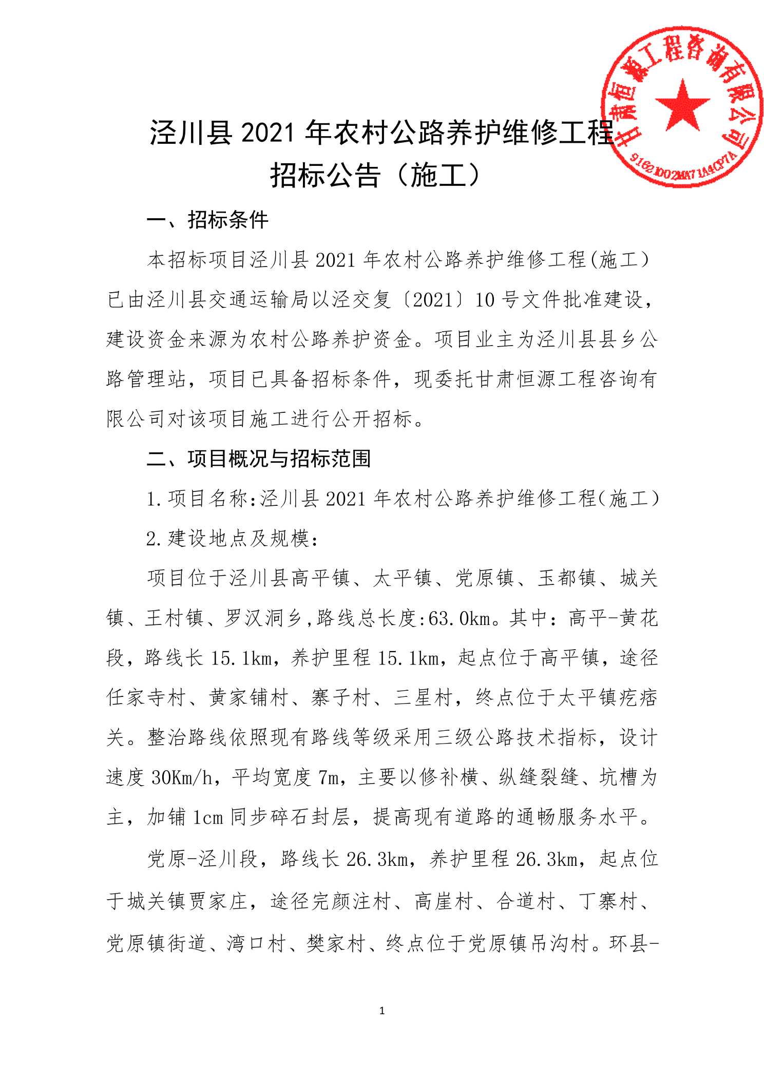 理塘县级公路维护监理事业单位招聘启事