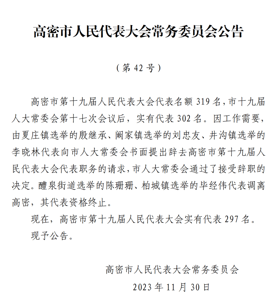 高密市应急管理局人事任命完成，构建稳健应急管理体系