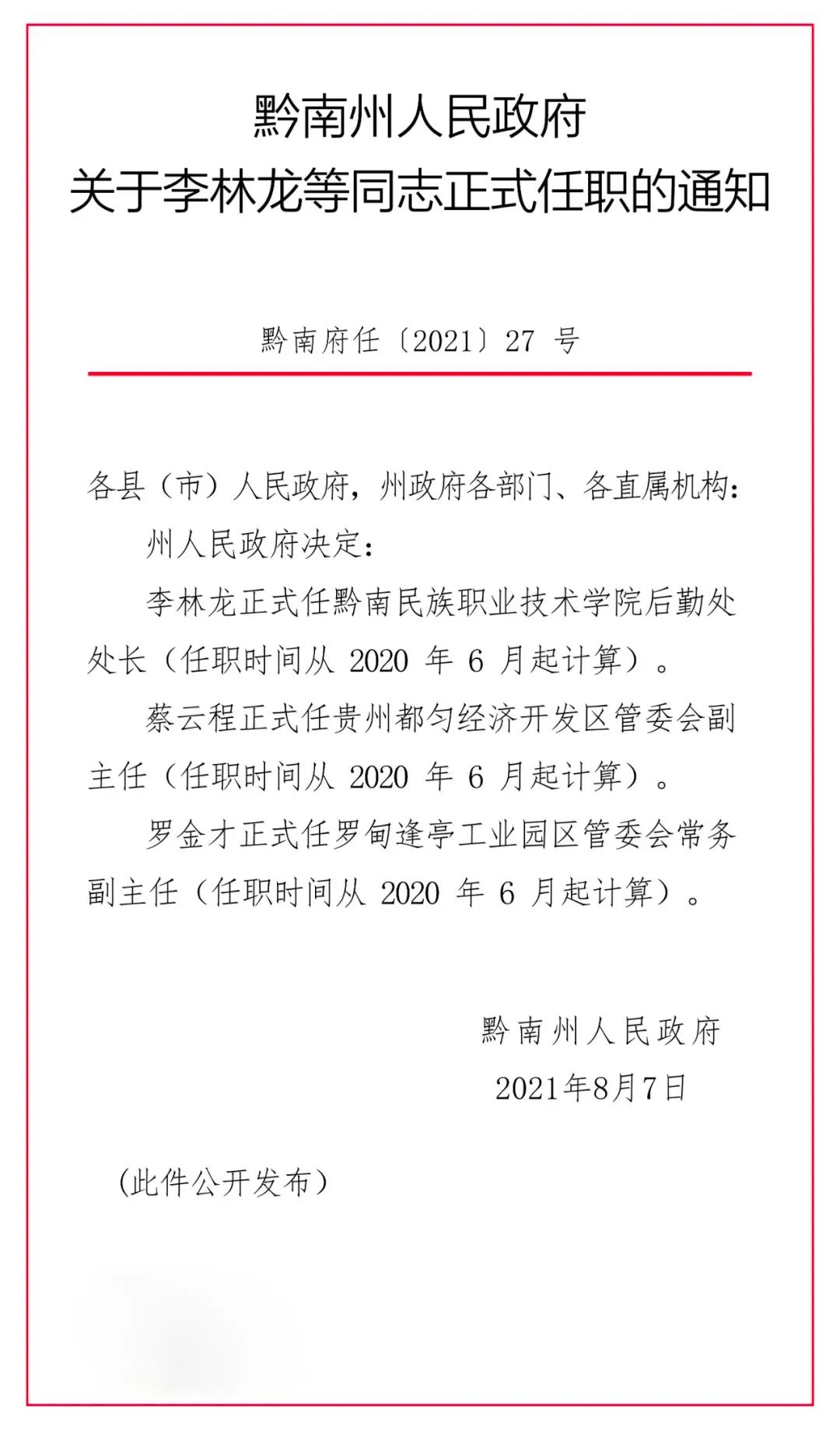 密山市级托养福利事业单位人事任命动态更新