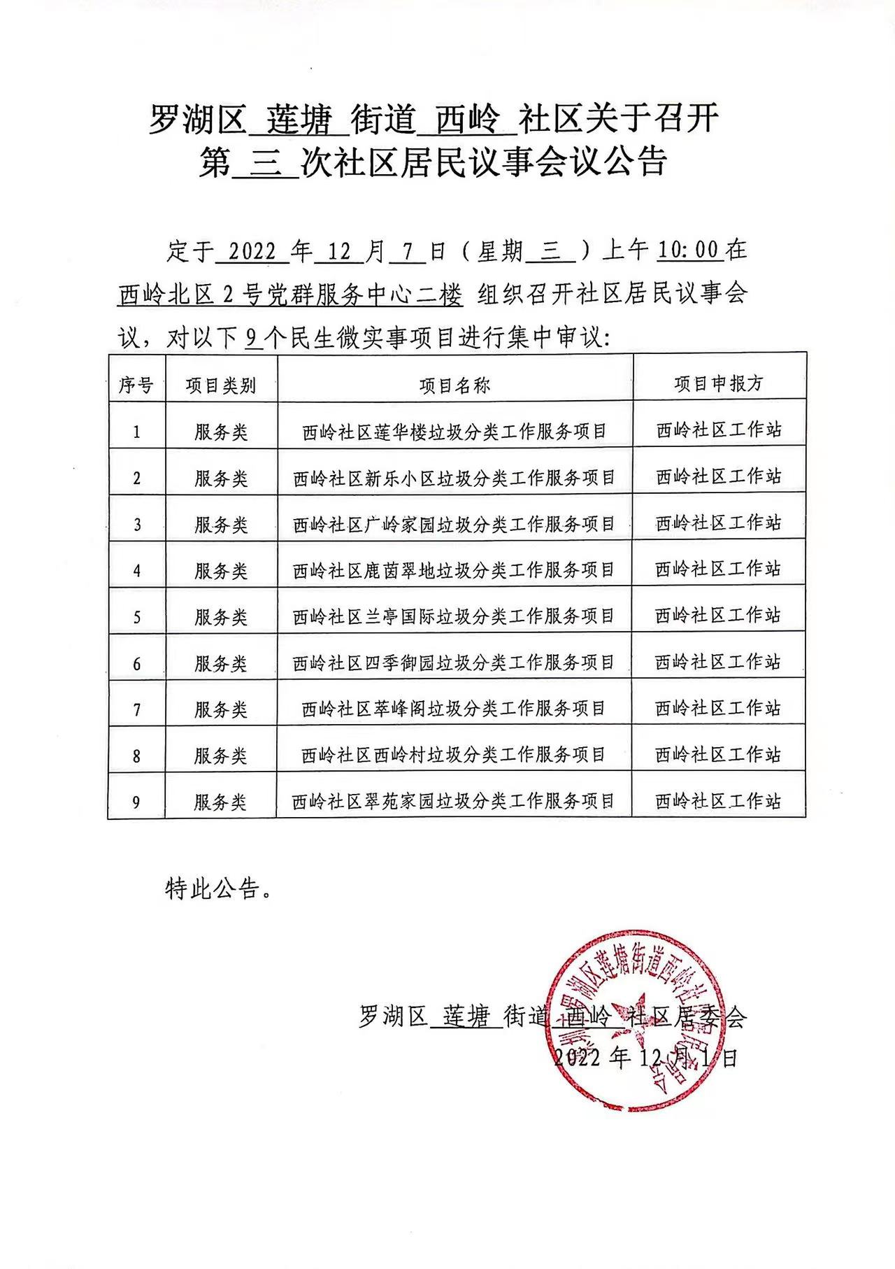 罗玉新村社区居委会最新人事任命，塑造未来社区的新篇章