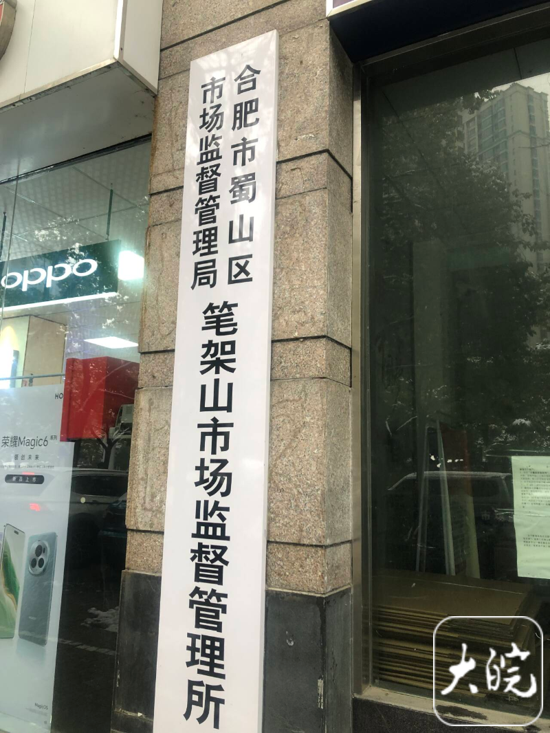 蜀山区市场监督管理局招聘公告详解