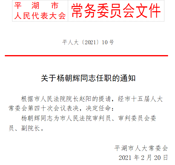 北峰街道人事大调整，重塑领导团队，开启地区发展新篇章