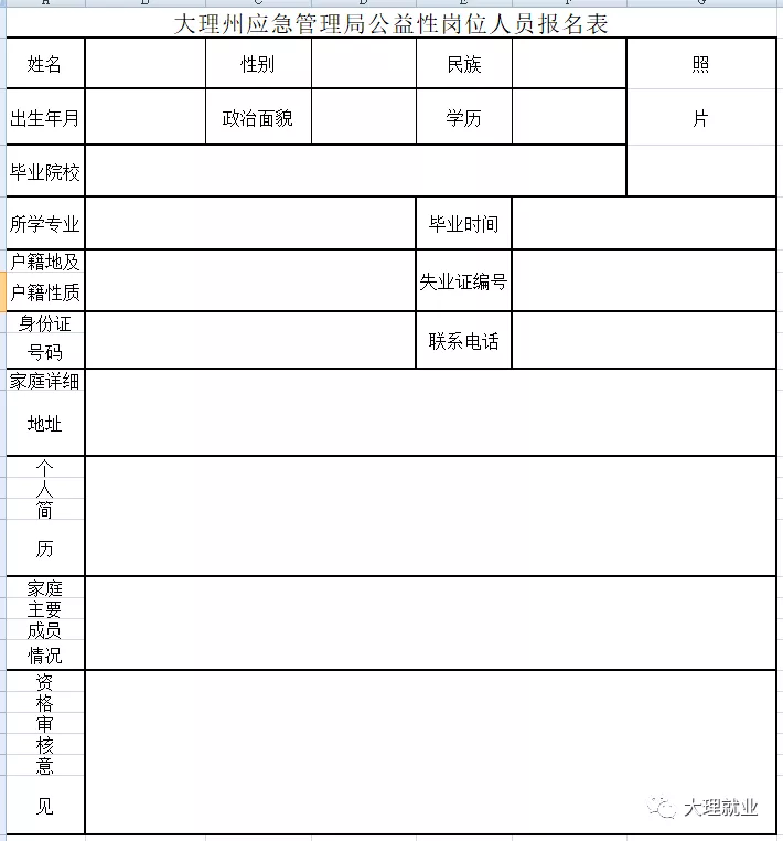 班玛县应急管理局最新招聘信息深度解析