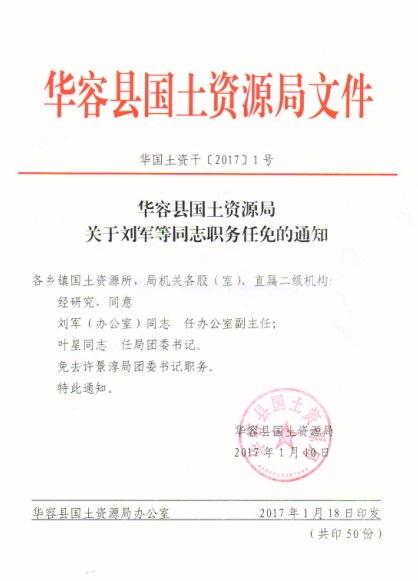 武平县审计局人事任命揭晓，新篇章开启审计事业发展新篇章