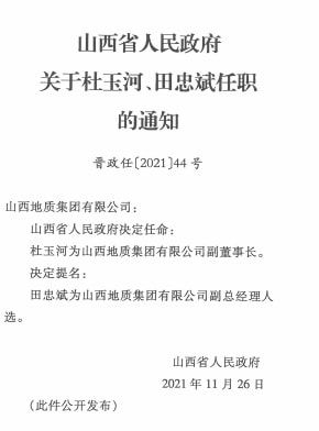 格吉村最新人事任命动态概览