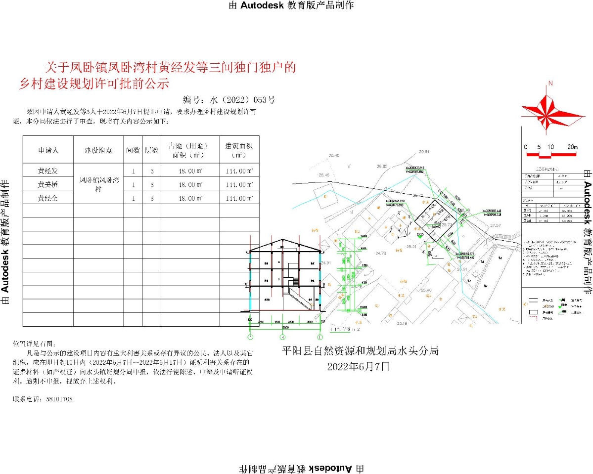 纳告村委会发展规划概览