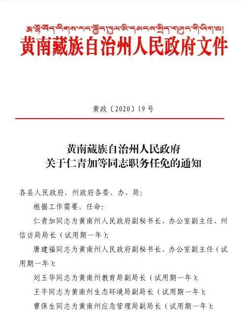 左贡县人民政府办公室人事任命，未来领导团队建设的重要一步