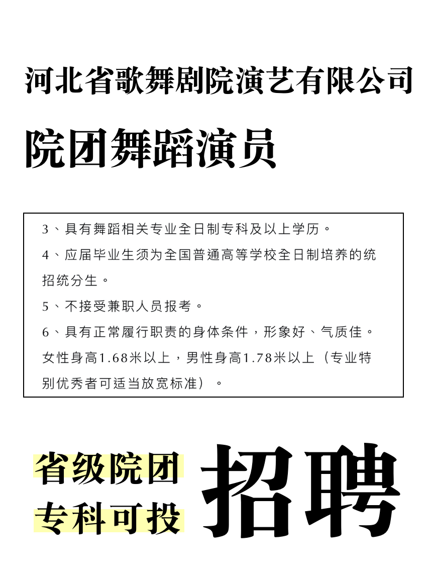 塔河县剧团最新招聘信息与详情概览