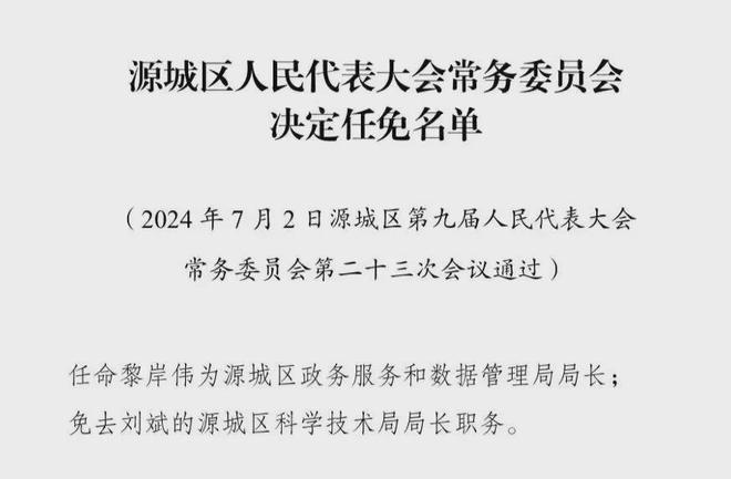 秦淮区科技局人事任命动态与未来展望