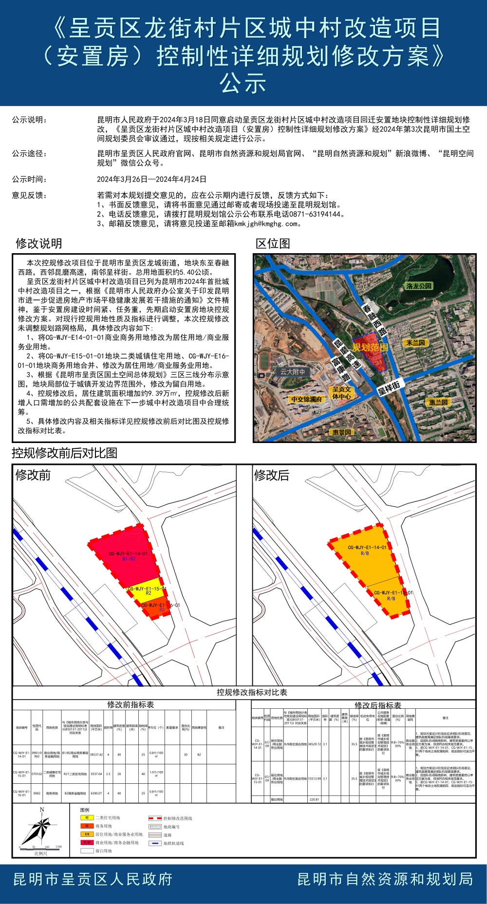 翠兴村全新发展规划揭秘