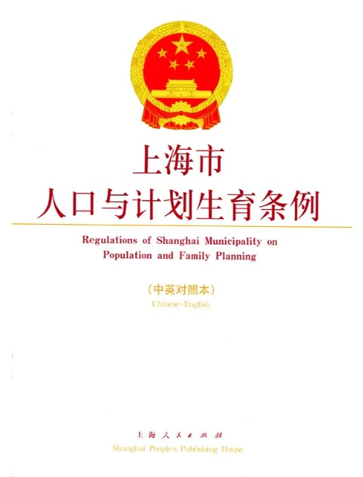 上海市人口和计划生育委员会最新招聘启事概览