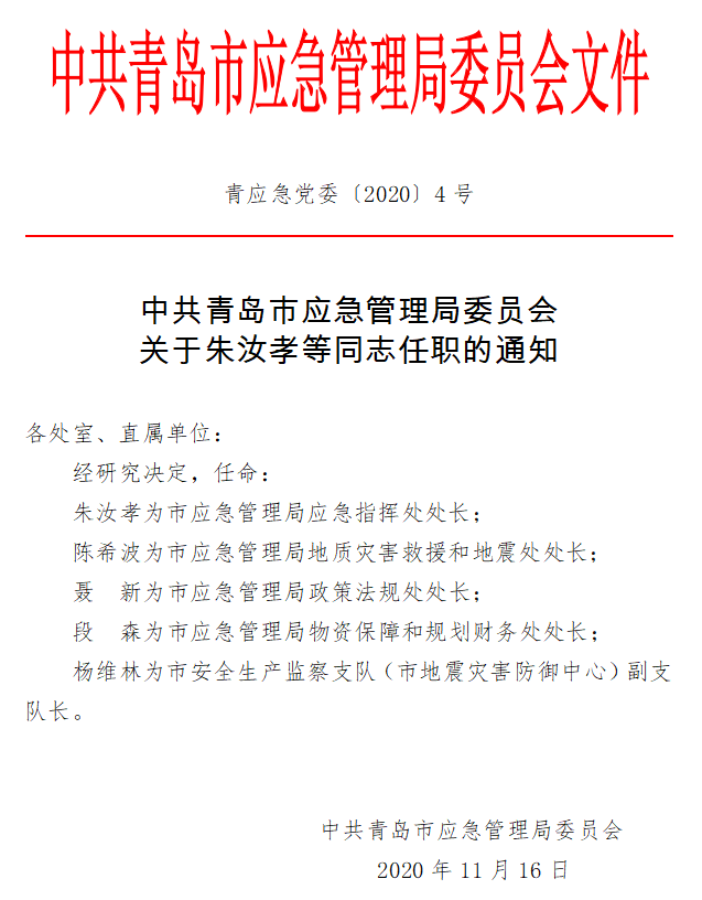 鹿寨县应急管理局最新人事任命，构建更稳健的应急管理体系