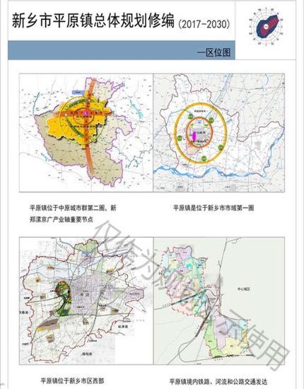 平原镇未来繁荣蓝图，最新发展规划揭秘