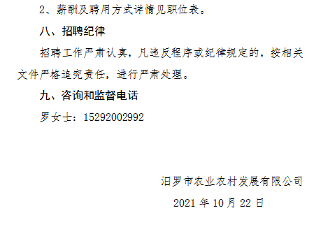 罗江县农业农村局最新招聘信息深度解析