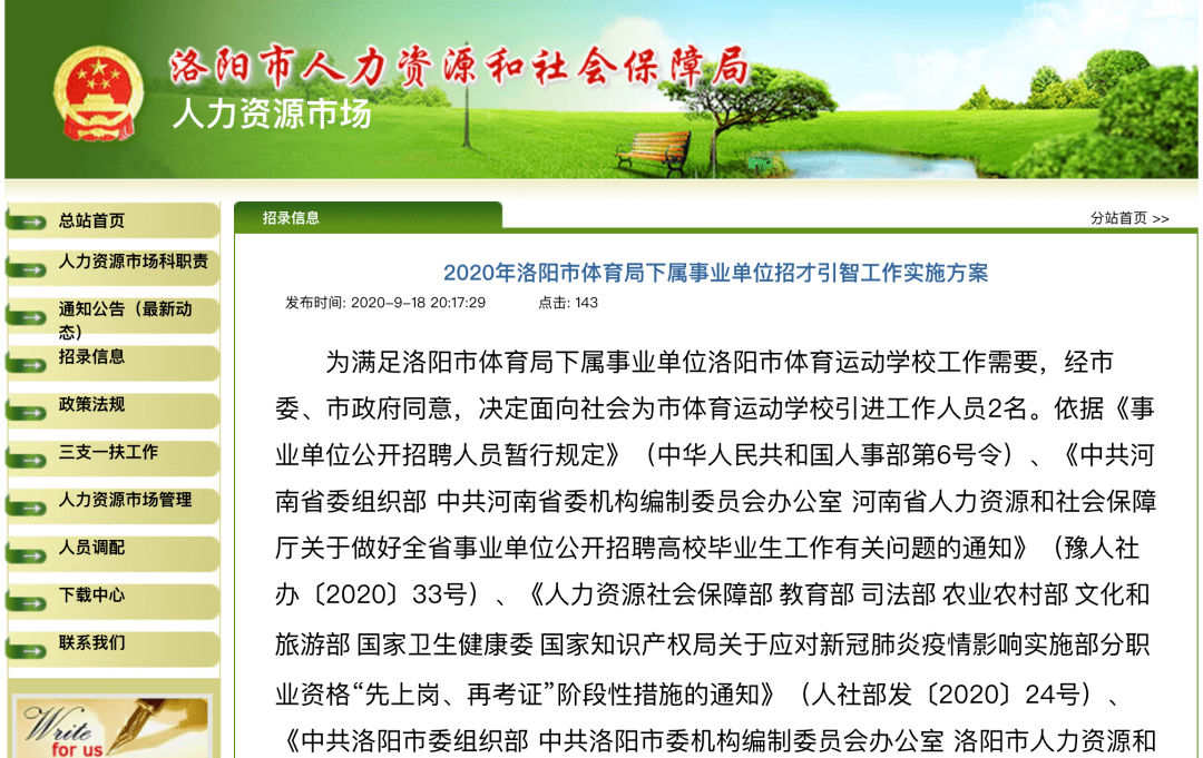 洛阳市卫生局最新招聘信息全面解析