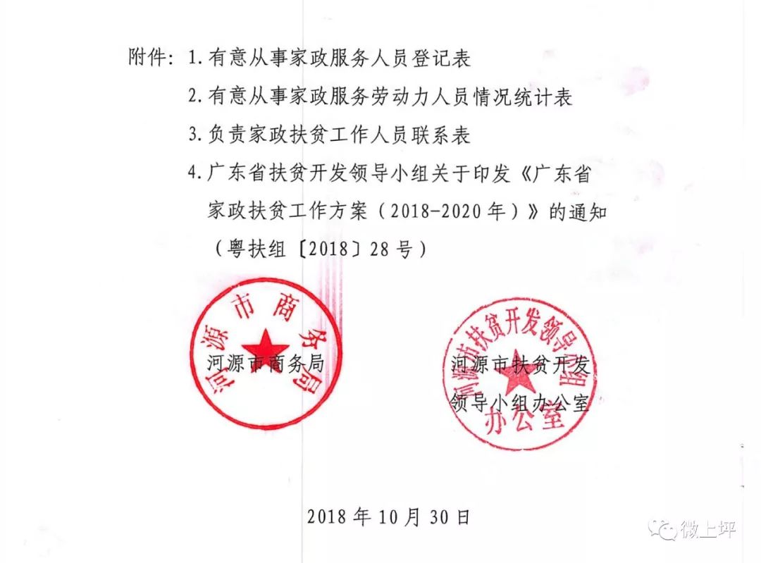 折桥村委会人事任命完成，村级治理迈向新台阶