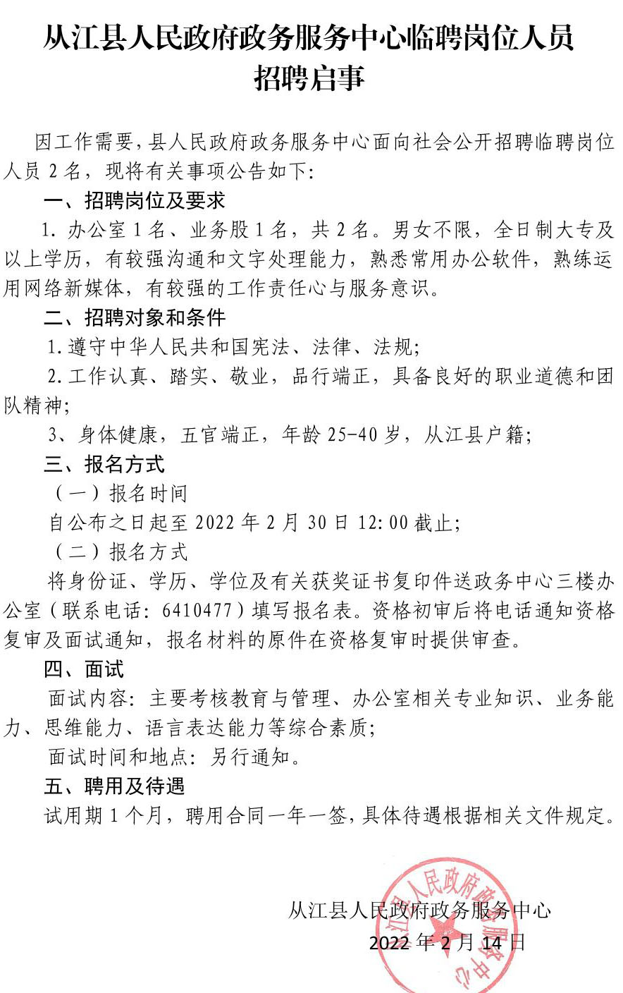 景洪市数据和政务服务局最新招聘信息与岗位概述