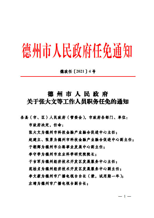 昆山市级托养福利事业单位人事任命动态更新