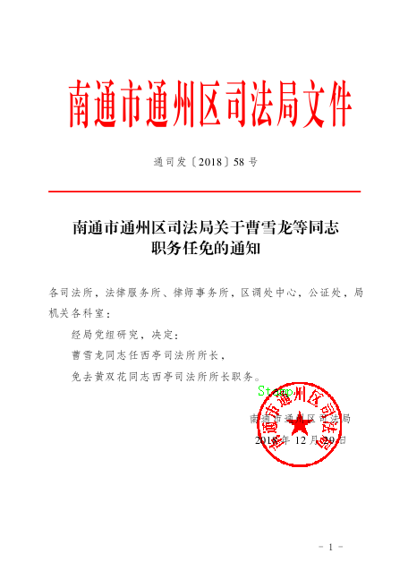 瑶海区司法局人事任命推动司法体系稳健前行