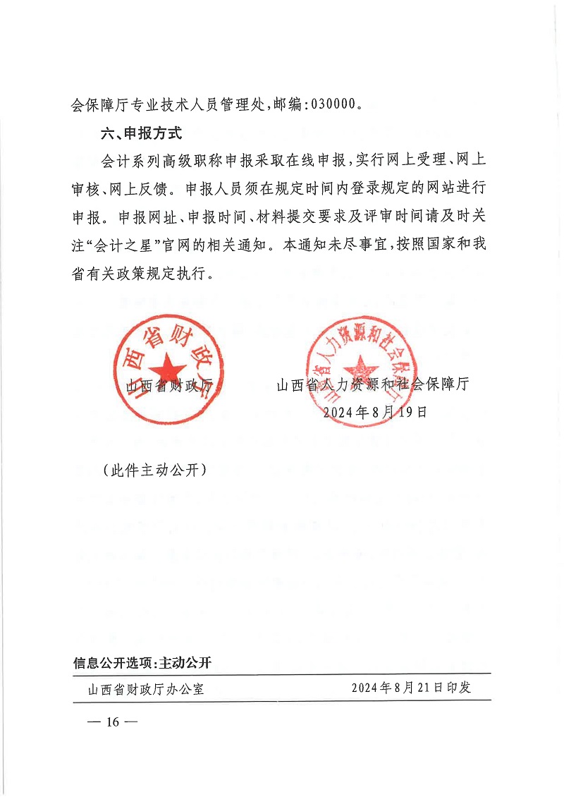 泽州县人力资源和社会保障局人事任命，激发新动能，塑造未来新篇章