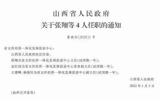 福龙瑶族乡最新人事任命，推动地方发展的新一轮力量布局