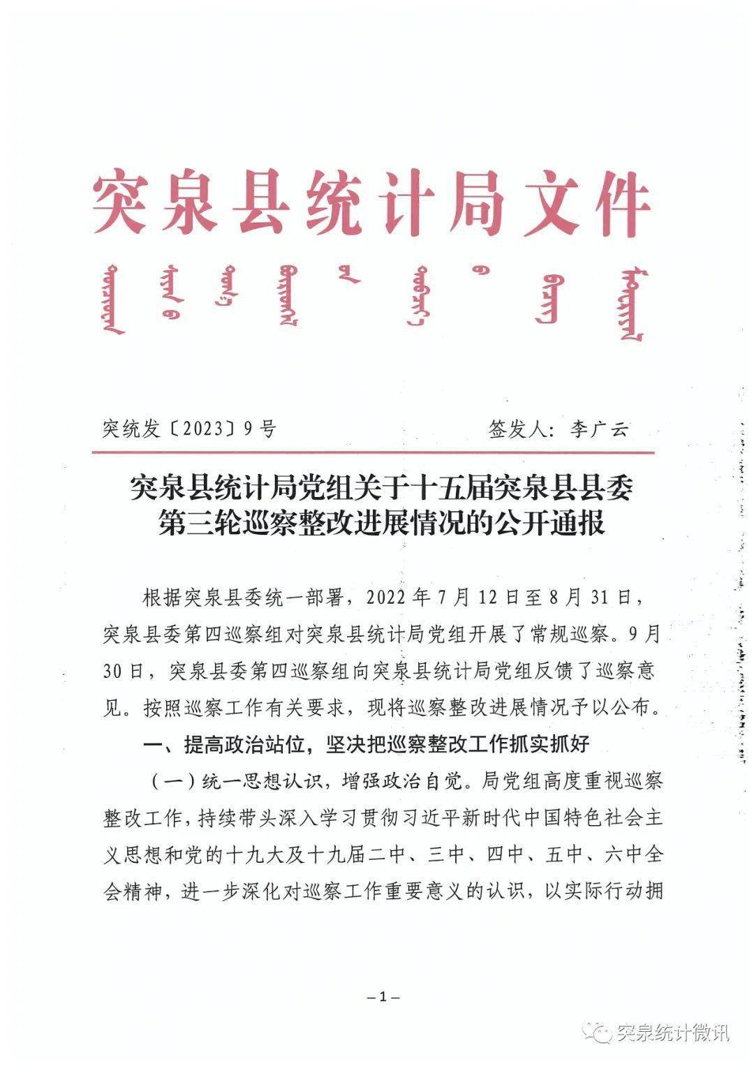 卓资县统计局发展规划，构建现代化统计体系，助力县域经济高质量发展